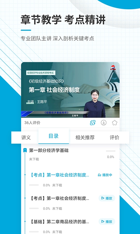 初级经济师准题库安卓版图4