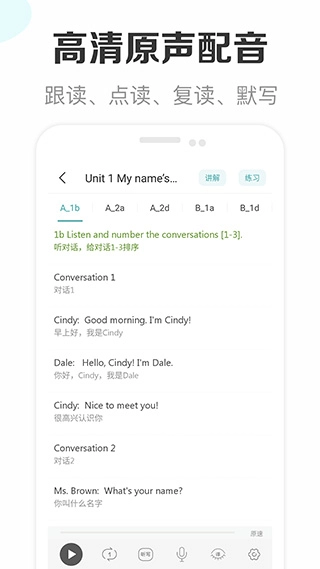新课标初中英语助手安卓官方版图5