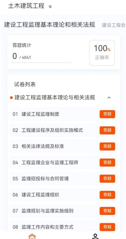 监理工程师新题库(3)