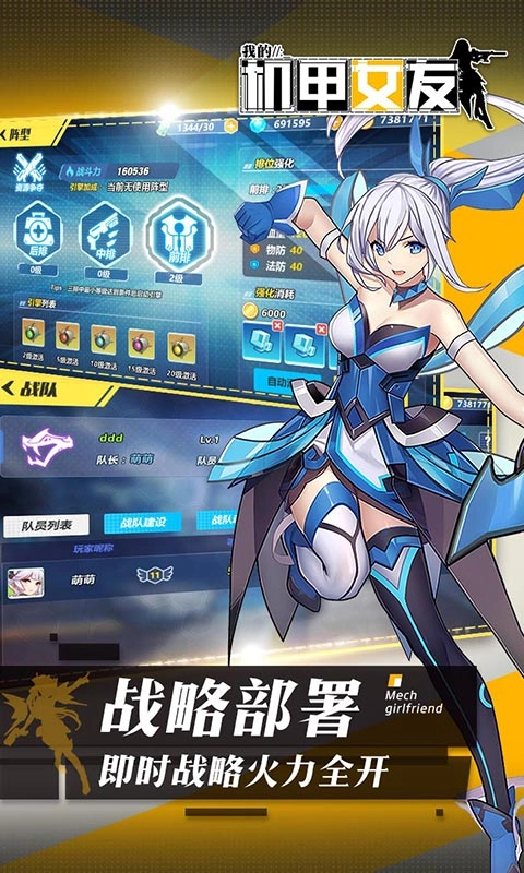 我的机甲女友图5