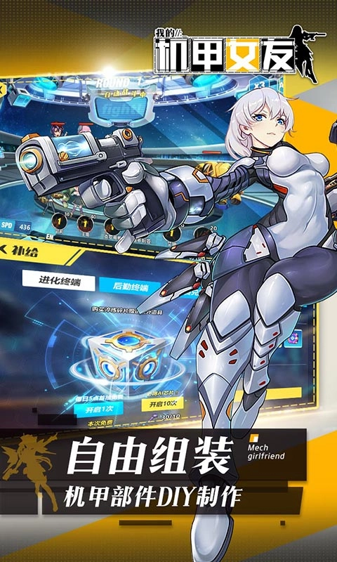 我的机甲女友图4