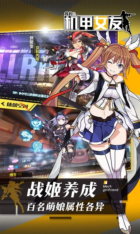 我的机甲女友图2