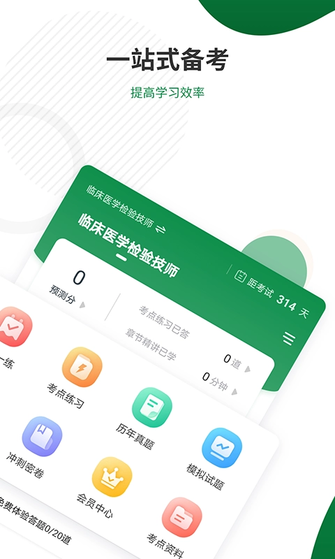 医学检验准题库官方正版图4