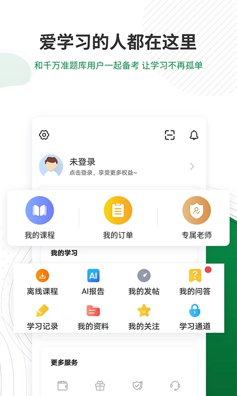 医学检验准题库官方正版图3