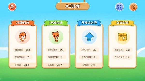 新博少儿对弈平台老版4