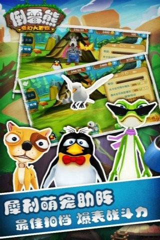 倒霉熊奇幻大冒险安卓版(1)