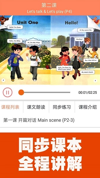 小学英语同步课堂手机版图4