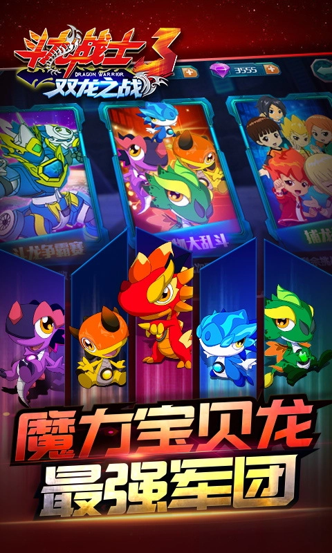 斗龙战士3双龙之战(5)