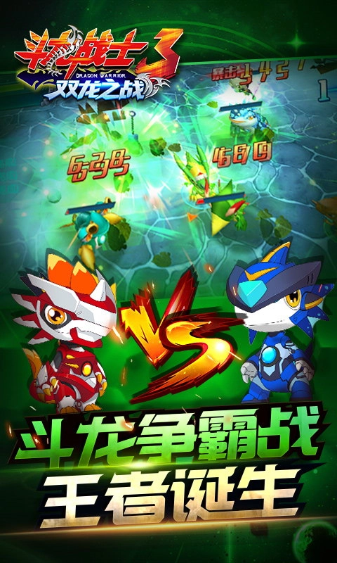 斗龙战士3双龙之战(3)