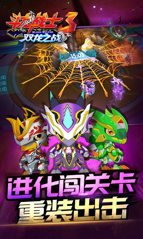 斗龙战士3双龙之战(2)