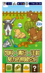 我的养牛场(2)