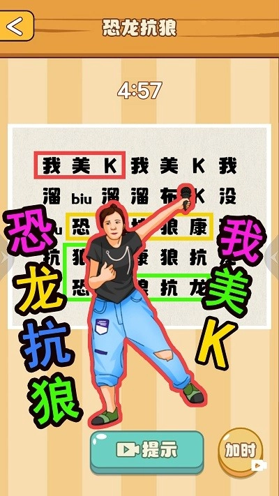 节奏国王中文版(4)