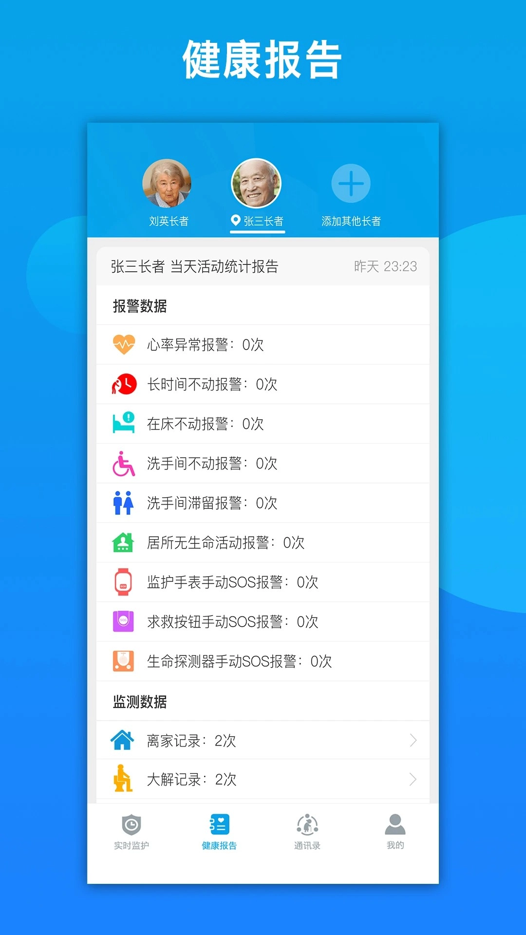 来邦养老手机版3