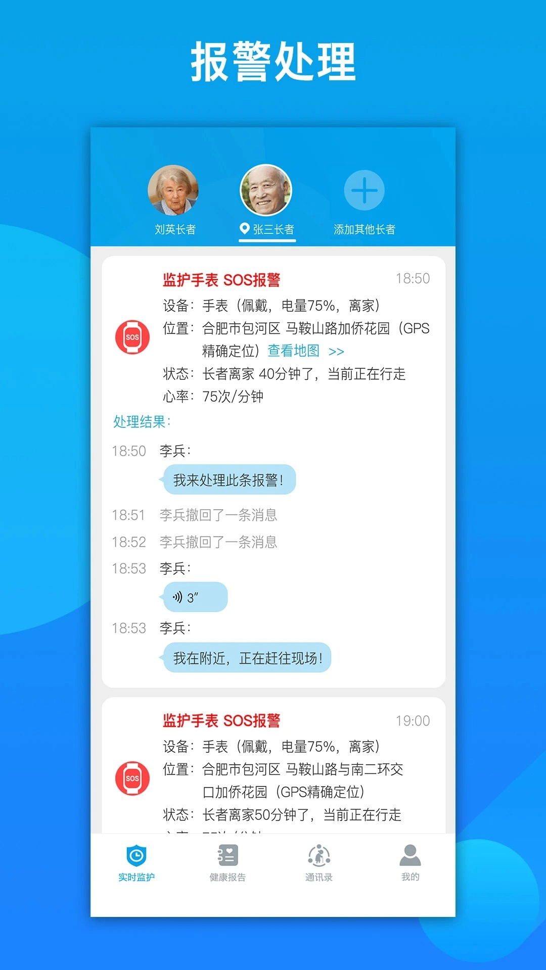 来邦养老手机版2