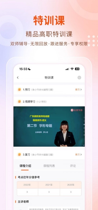 中職云課堂截圖0