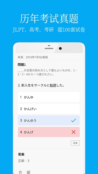 日语学习君手机正版图3