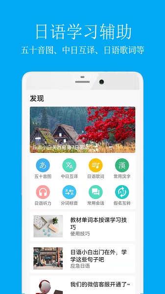 日语学习君手机正版图2