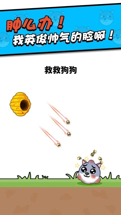 救救小狗免廣告版-截圖1