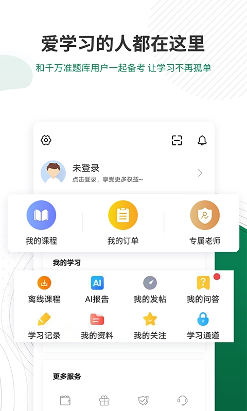 卫生资格准题库手机版截图2