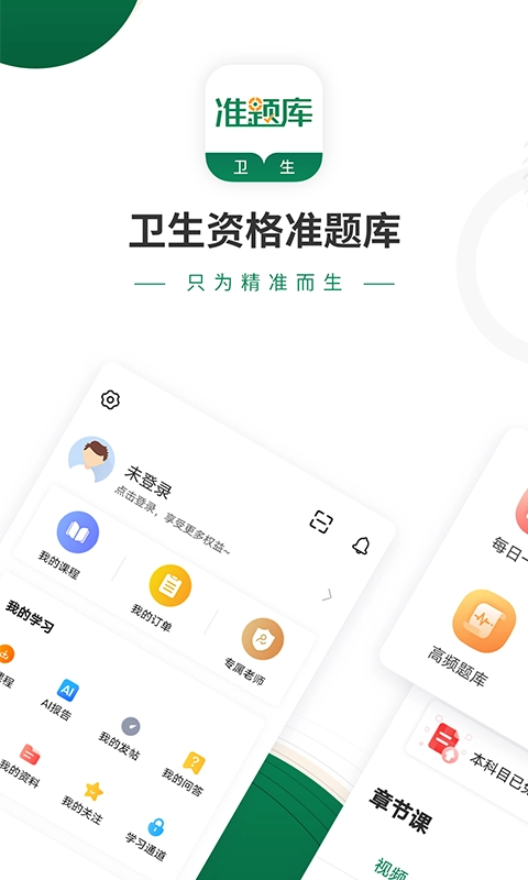 卫生资格准题库官方最新版图5