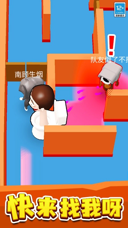 来抓我呀正版图2