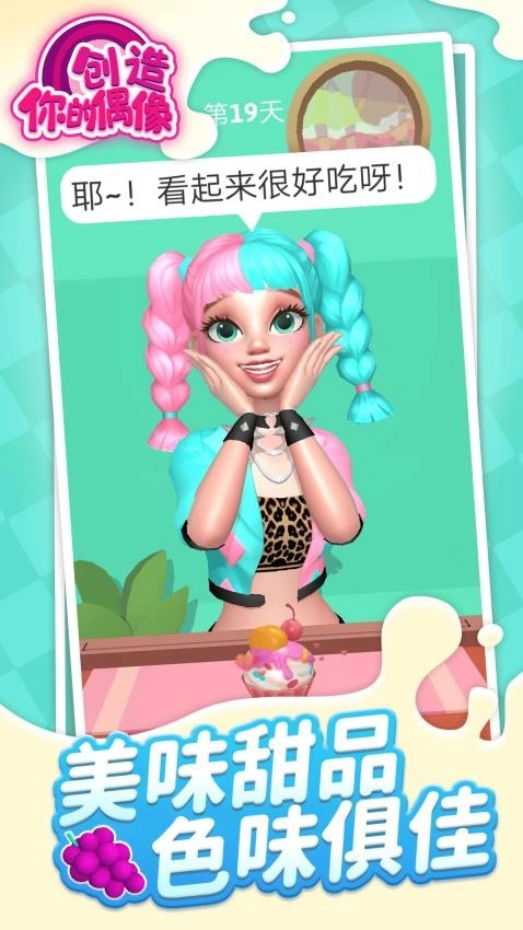 创造你的偶像最新版(4)