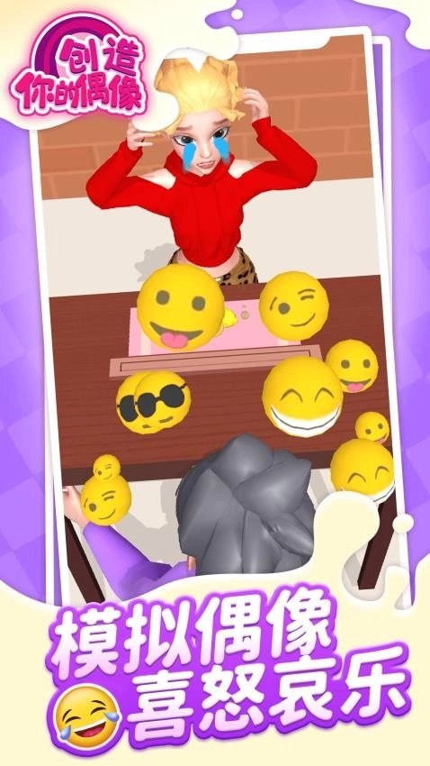 创造你的偶像最新版(2)
