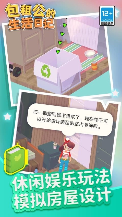 包租公生活日记正版图4