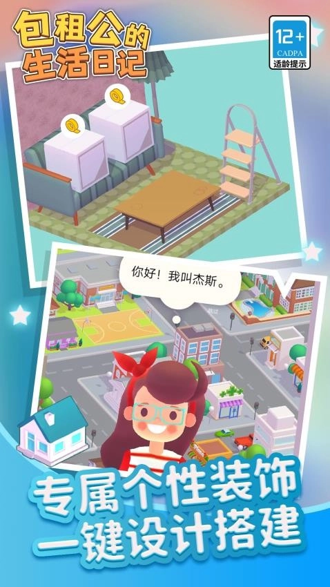 包租公生活日记正版图2