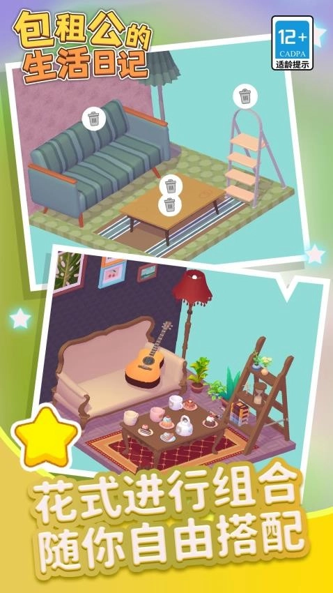 包租公生活日记汉化版(2)