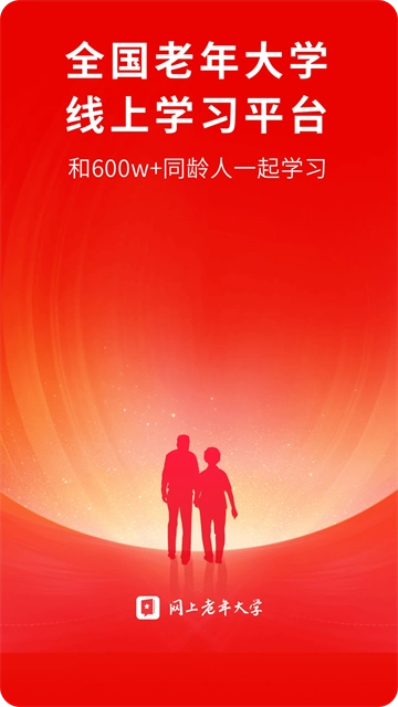 网上老年大学安卓版截图3