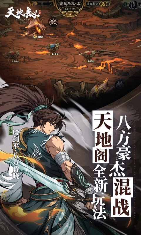 天地劫幽城再临最新版