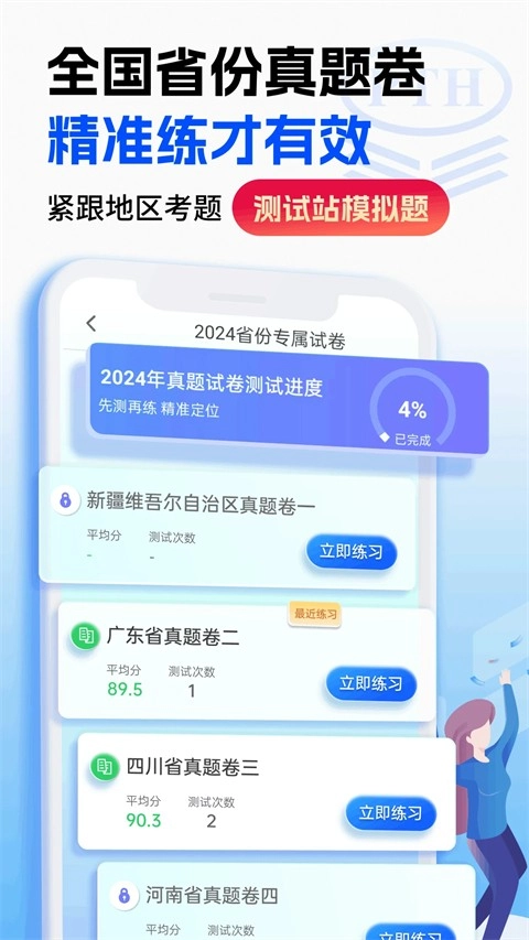 普通话水平测试免费正版