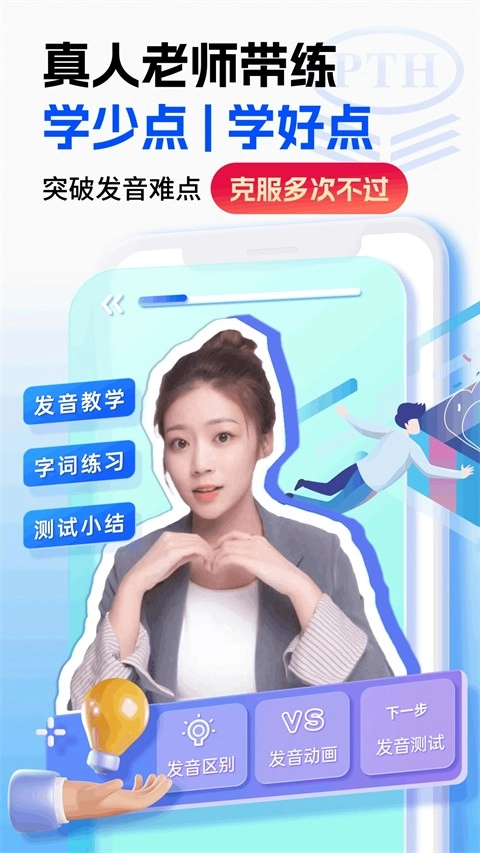 普通话水平测试免费正版