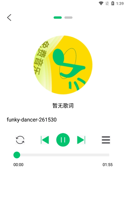 乐听音乐免费原版图3