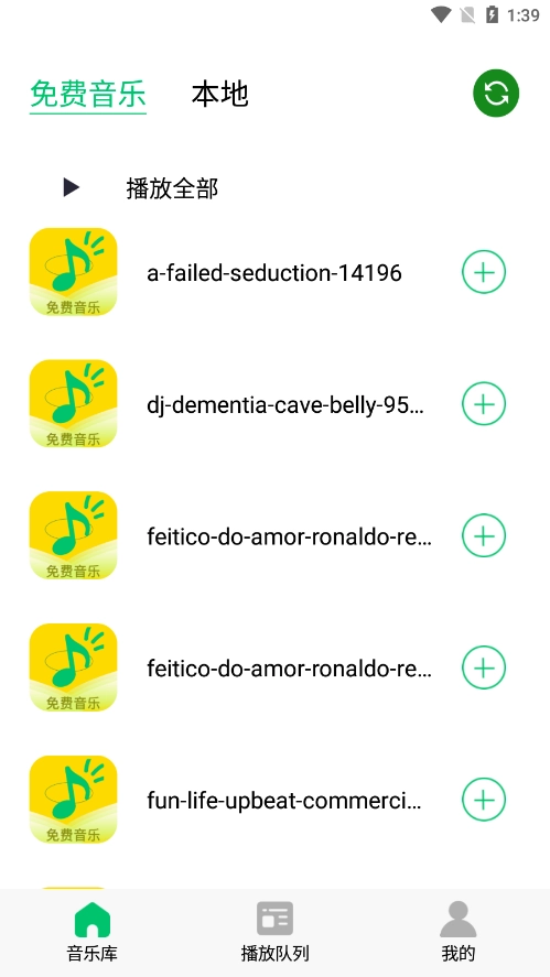 乐听音乐免费原版图2