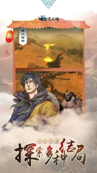 侠客风云传最新版(8)