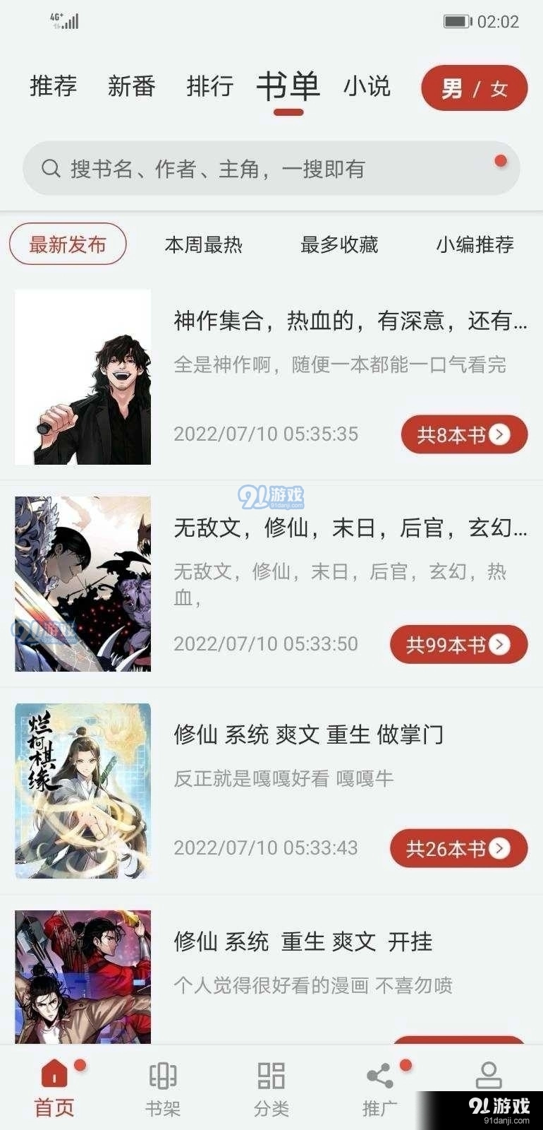 追漫大师兄免费版截图0