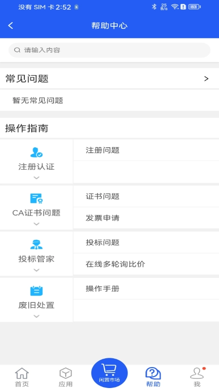 干将供应链安卓版