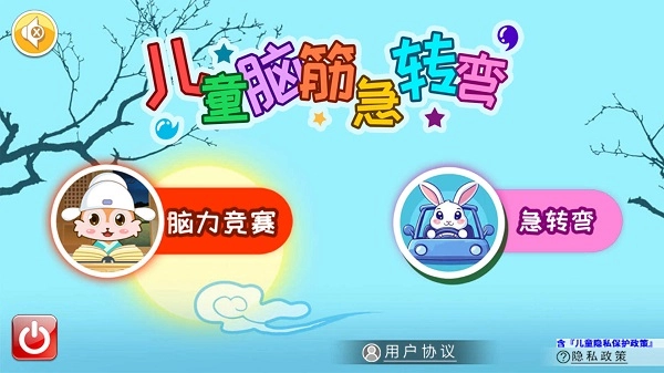 儿童脑筋急转弯中文版图3