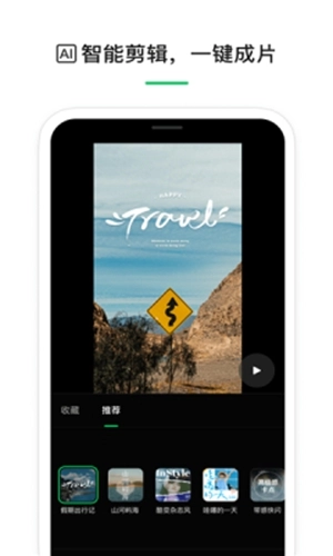 云秒剪安卓免费版图2