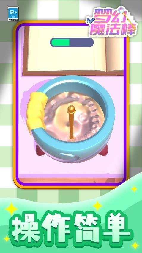 梦幻魔法棒正版(3)