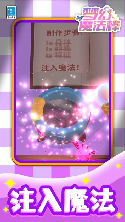 梦幻魔法棒正版(1)