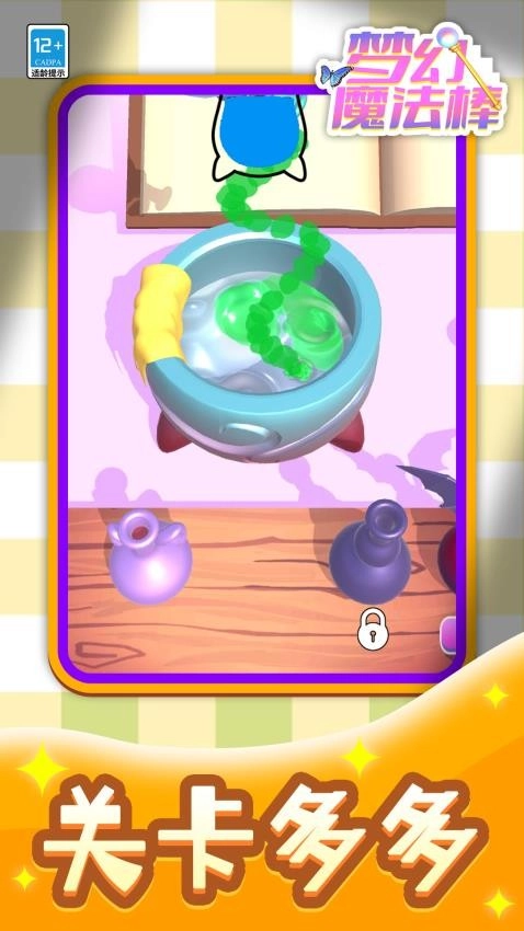 梦幻魔法棒正版(2)