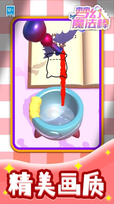 梦幻魔法棒正版(4)