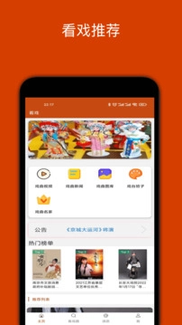 看戏通用版图4