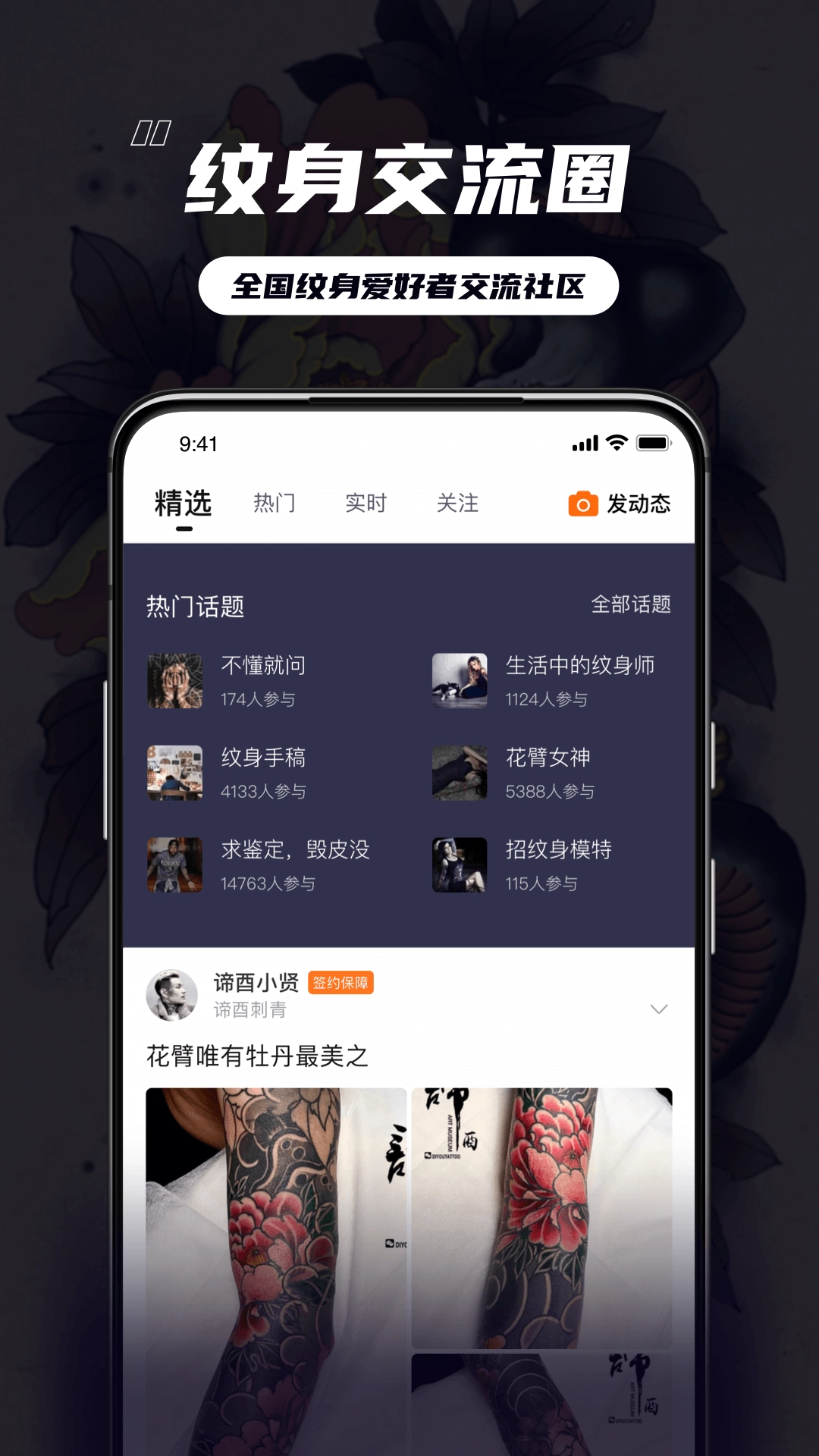 纹身大咖正版图4