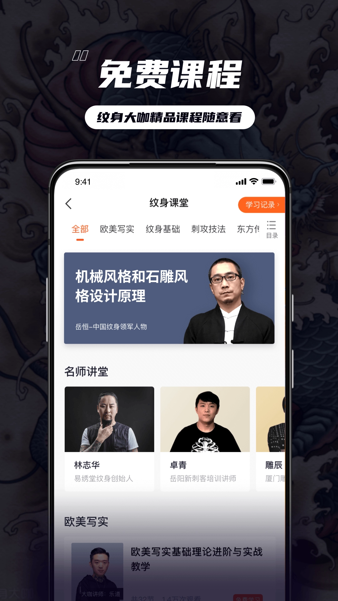 纹身大咖正版图1