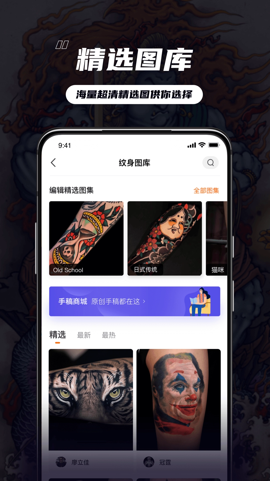 纹身大咖正版图3