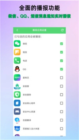 通知语音播报免费正版图3